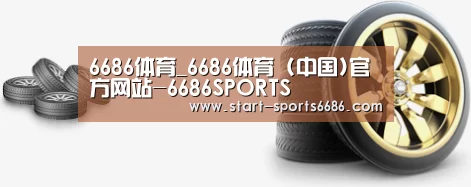 关于6686体育 